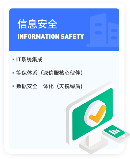 信息安全
